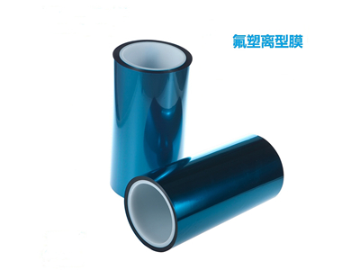 氟素離型膜的測驗(yàn)方式