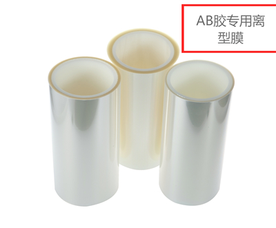 AB膠專用離型膜廠家揭曉離型膜的常見(jiàn)顏色
